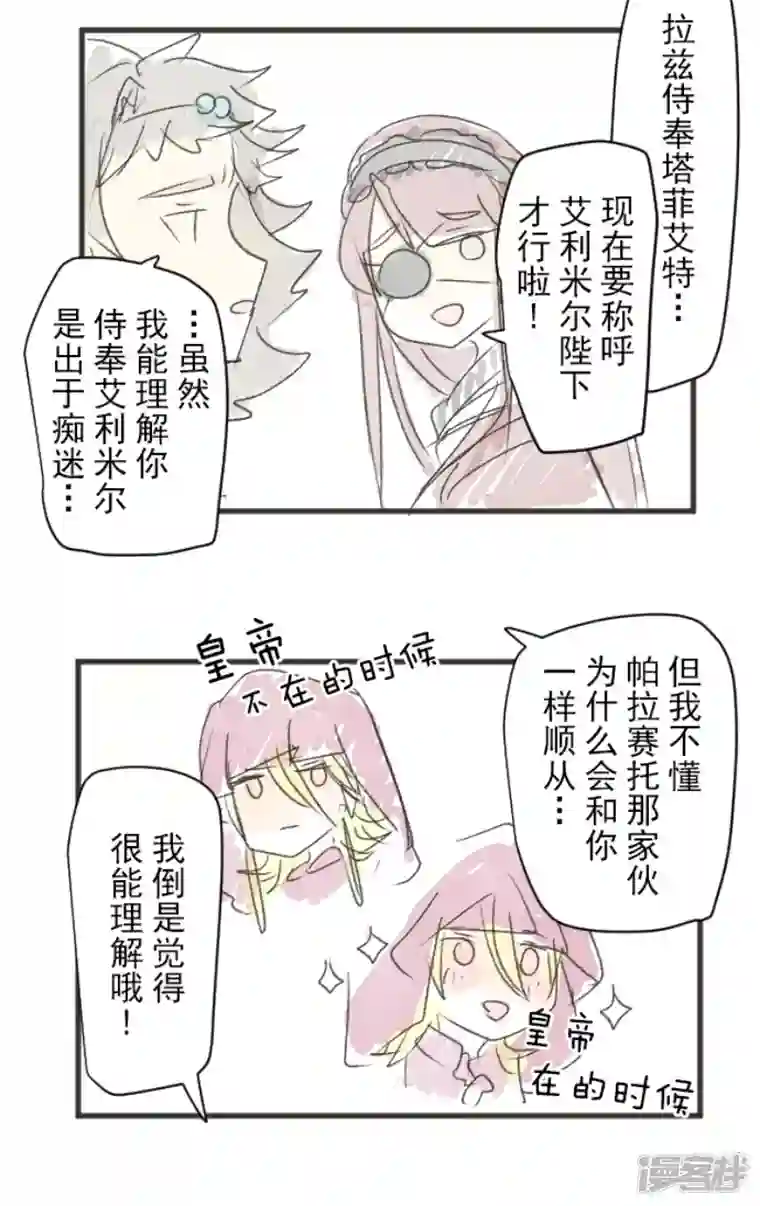 他和她的魔法契约第207话 大胆的作战
