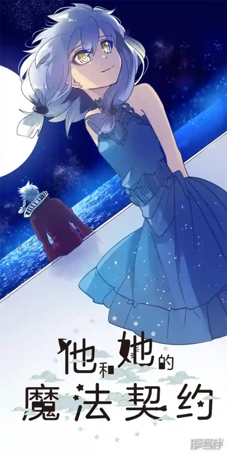 他和她的魔法契约第207话 大胆的作战