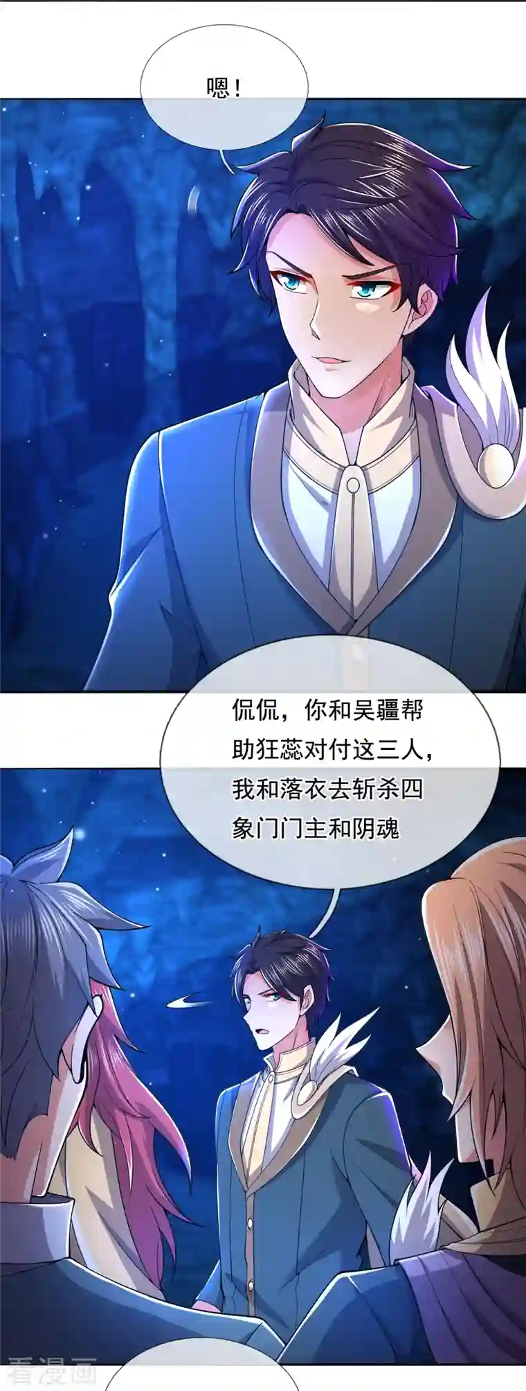 万古神王第279话 并肩作战