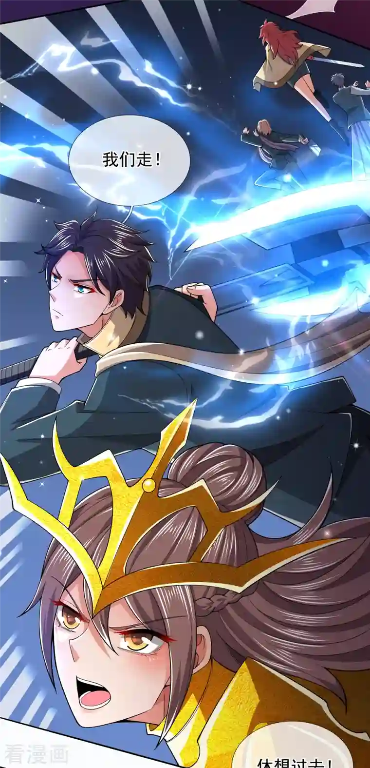 万古神王第279话 并肩作战