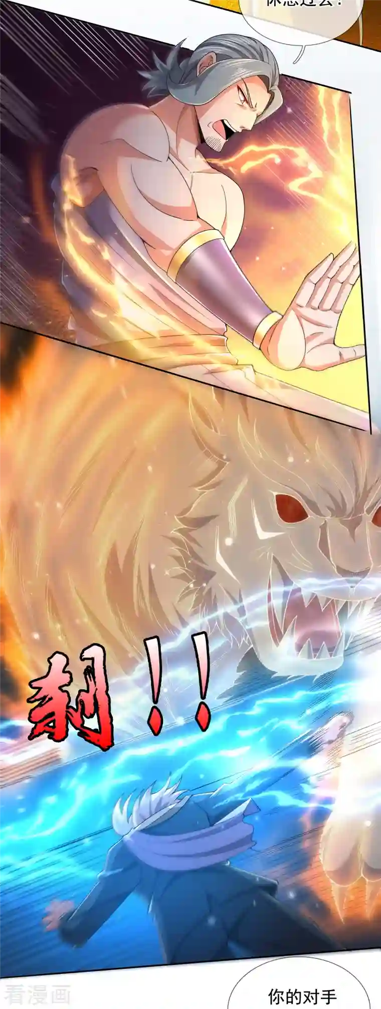 万古神王第279话 并肩作战