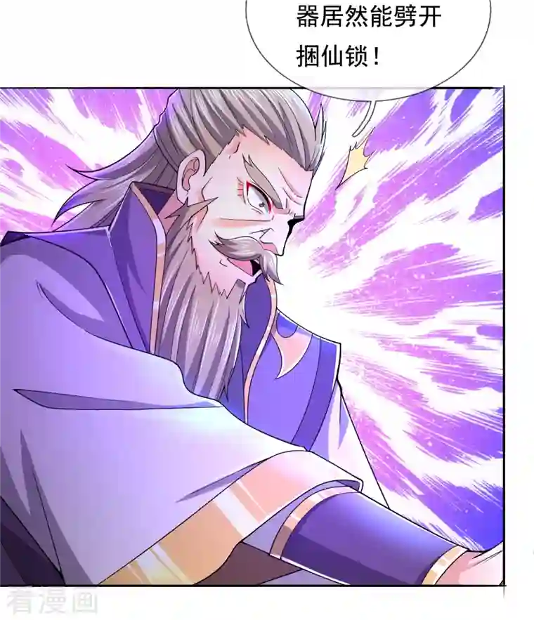 万古神王第279话 并肩作战