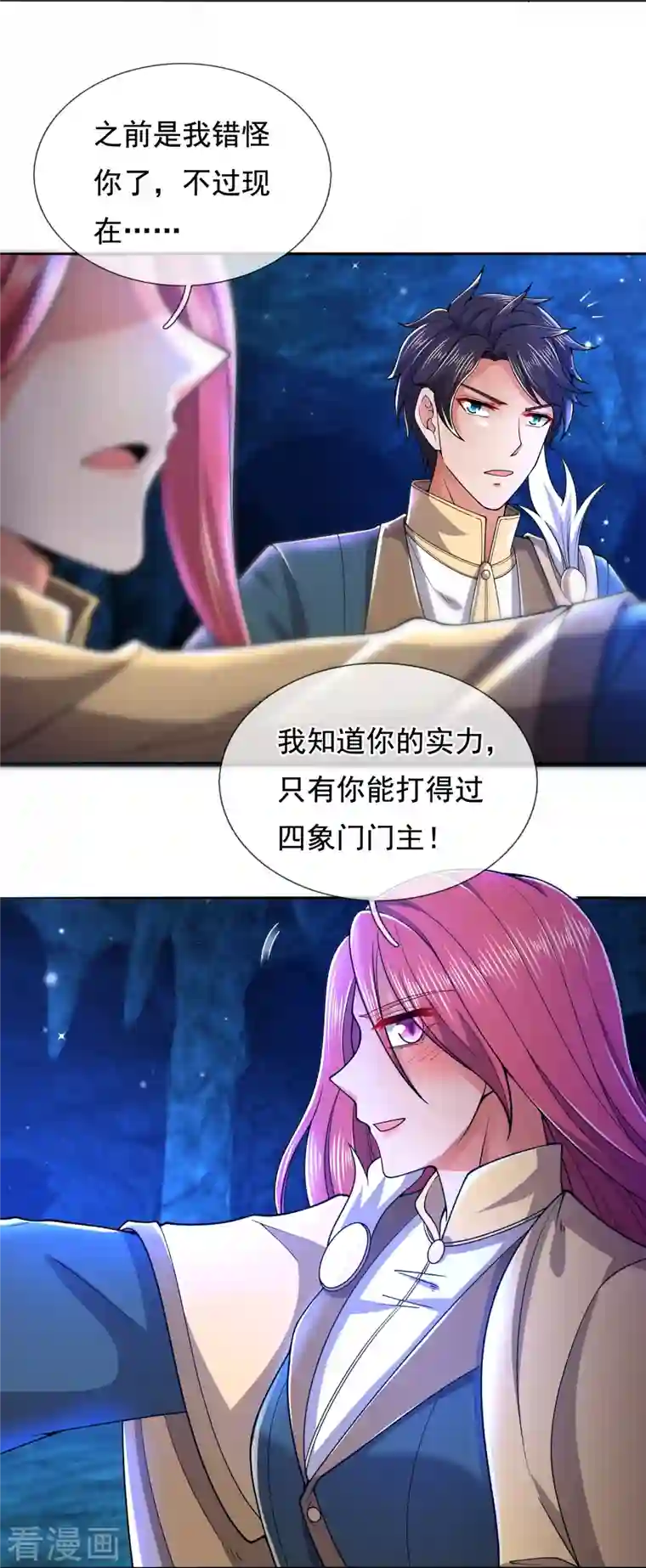 万古神王第279话 并肩作战