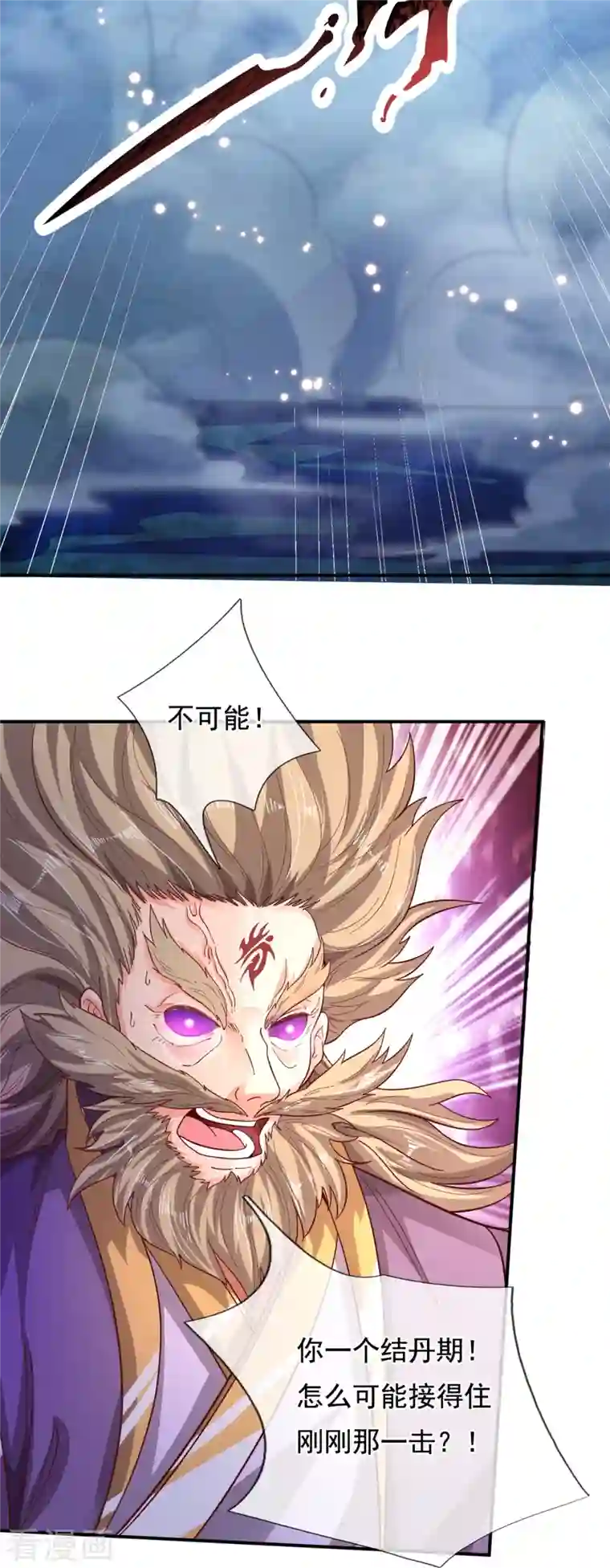 万古神王第280话 黑化