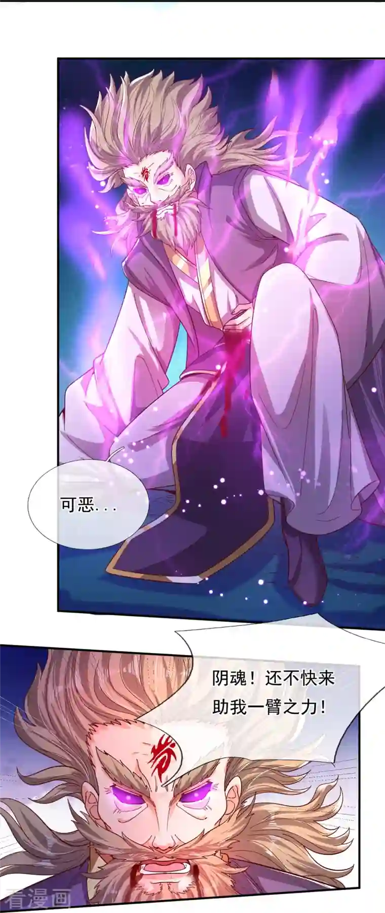 万古神王第280话 黑化