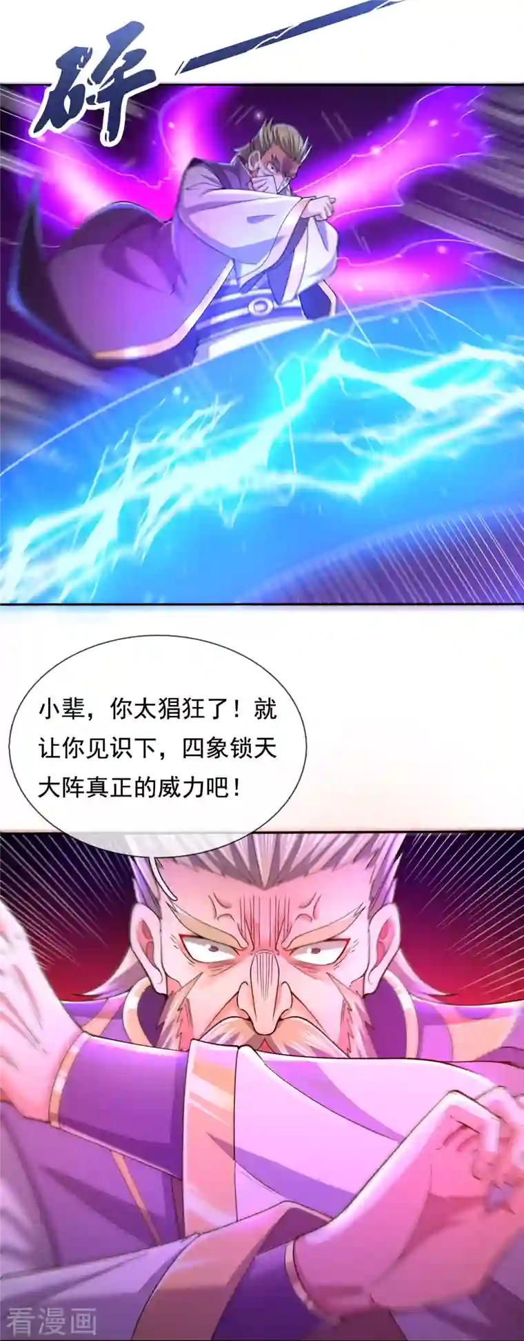 万古神王第280话 黑化