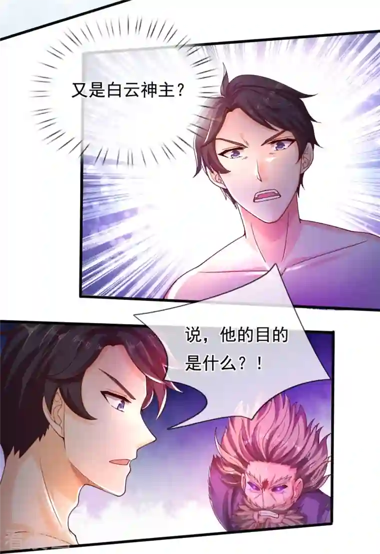 万古神王第281话 幕后黑手