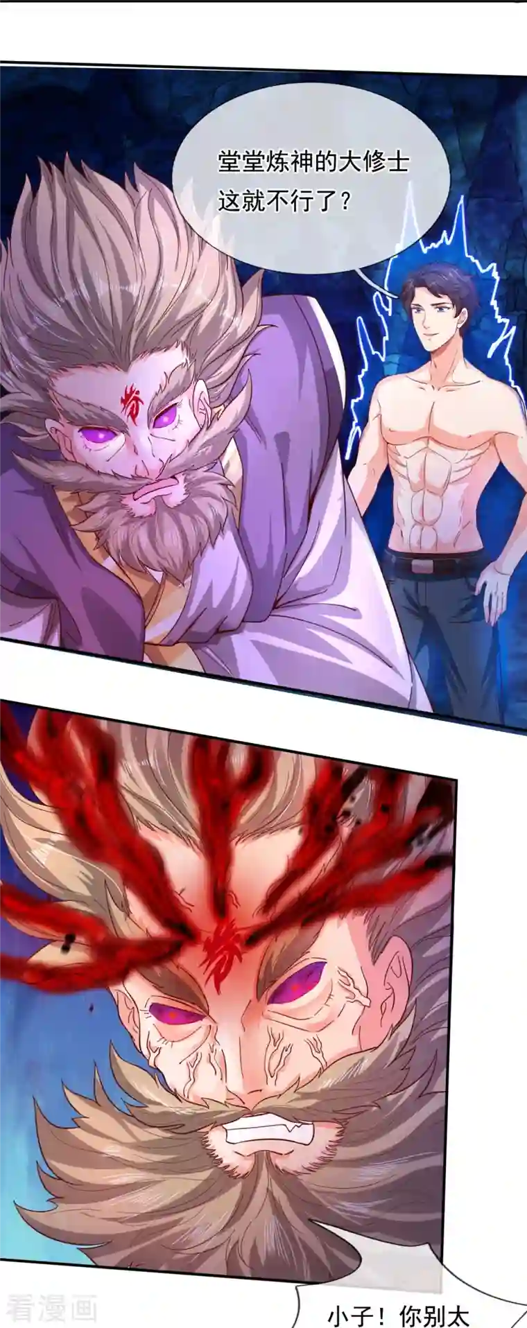 万古神王第281话 幕后黑手