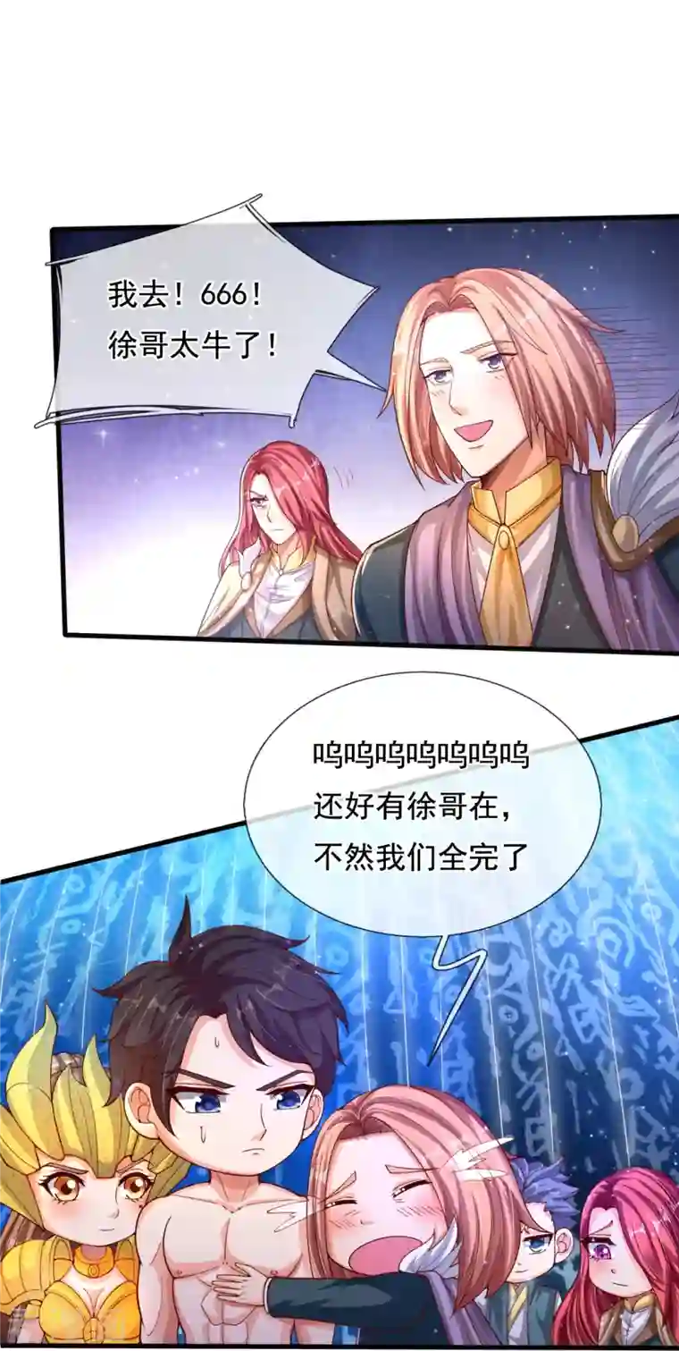 万古神王第282话 白云神主