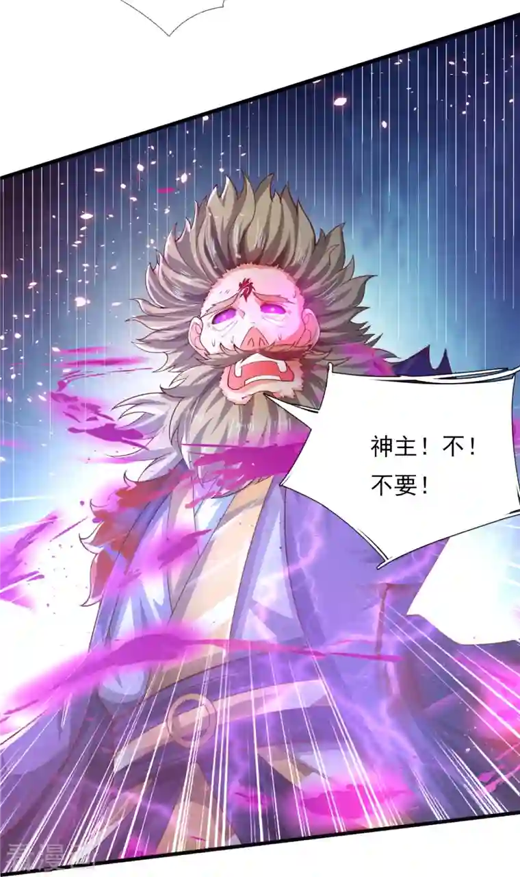 万古神王第282话 白云神主