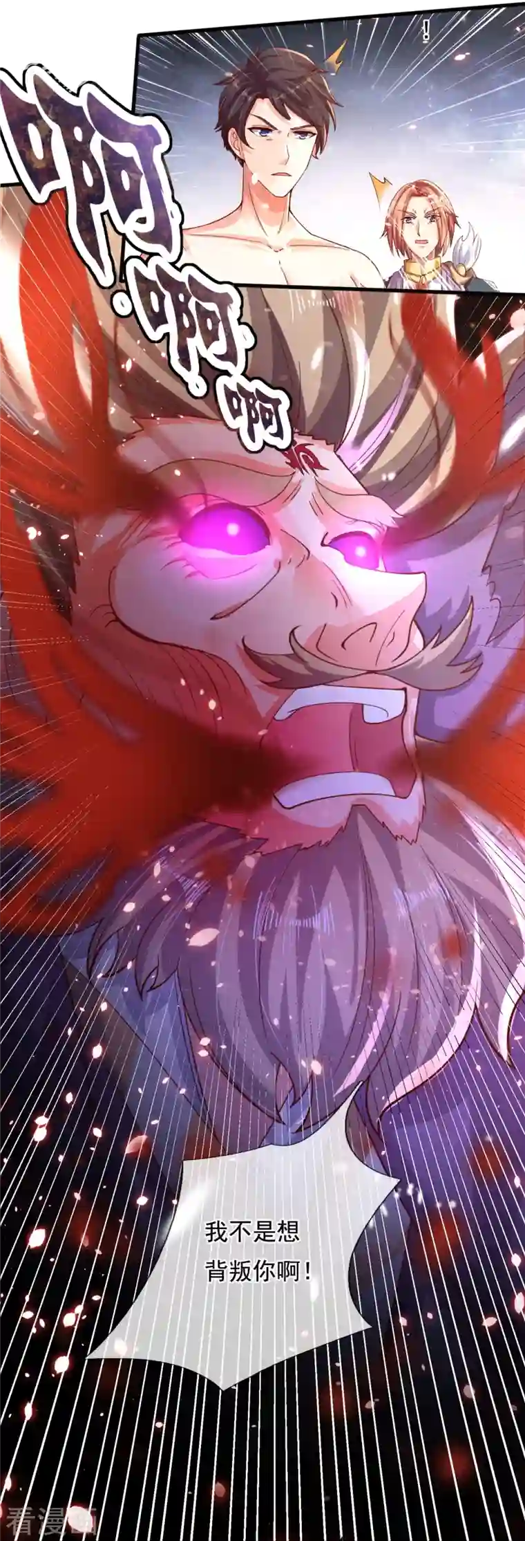 万古神王第282话 白云神主