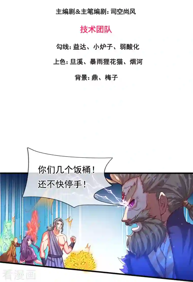万古神王第282话 白云神主