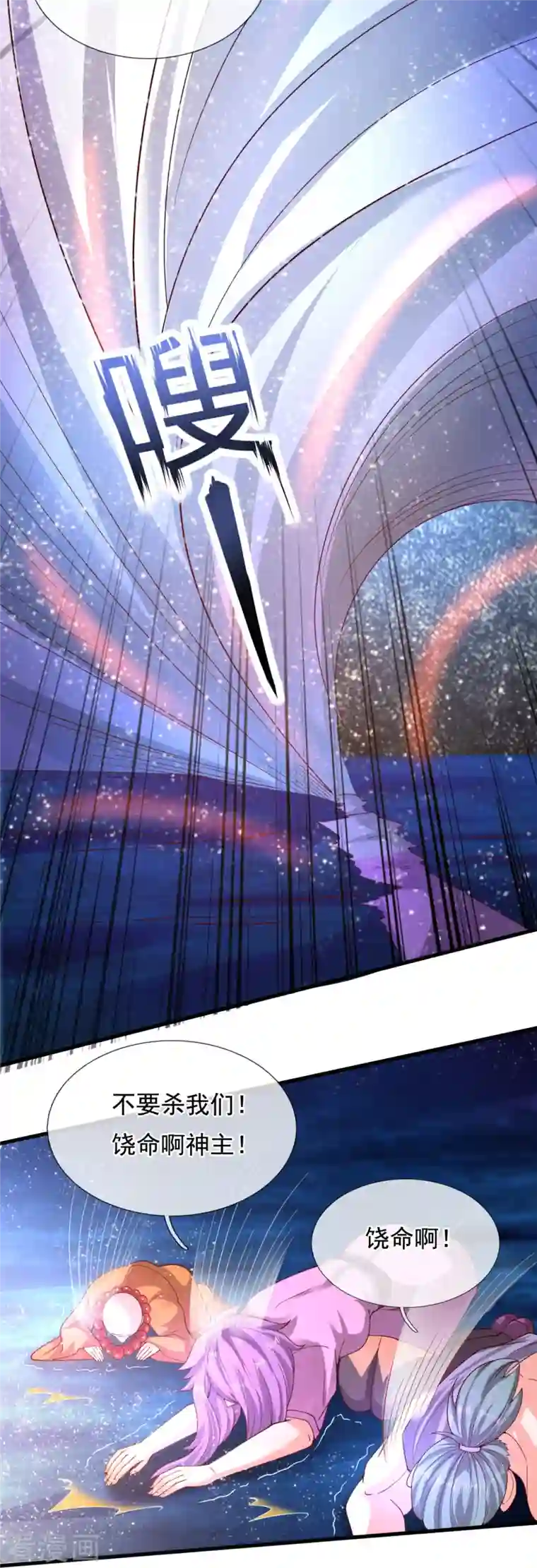 万古神王第282话 白云神主