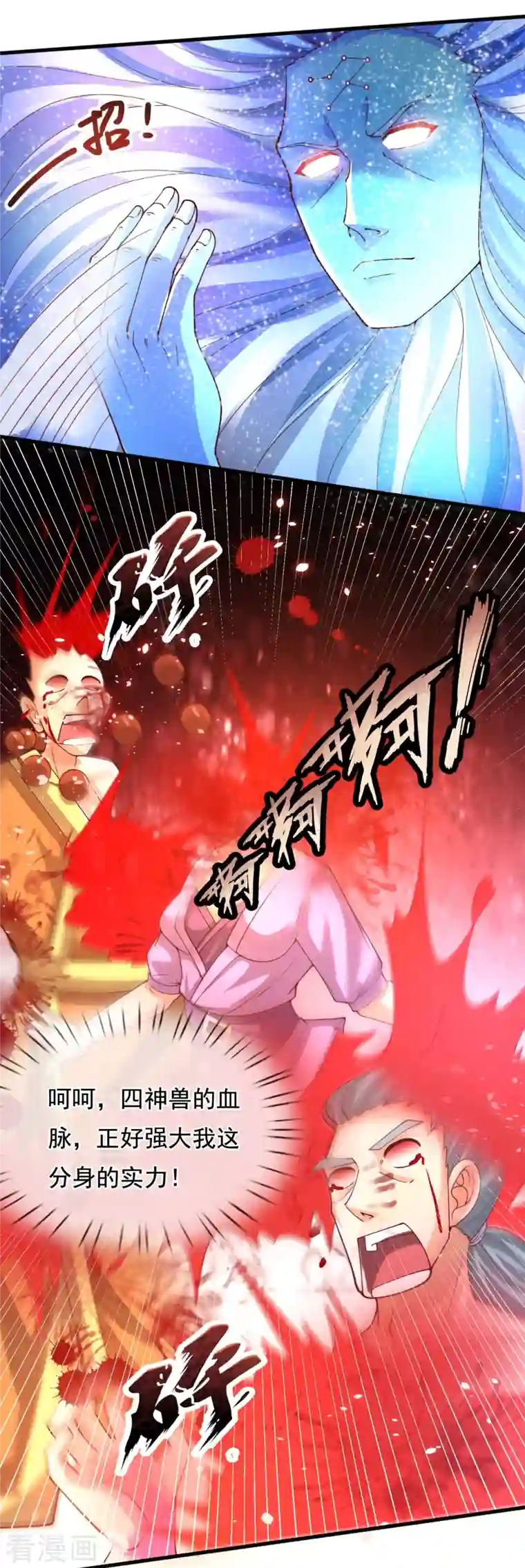 万古神王第282话 白云神主