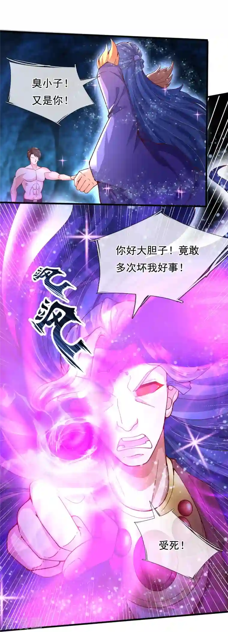 万古神王第283话 实力深不可测