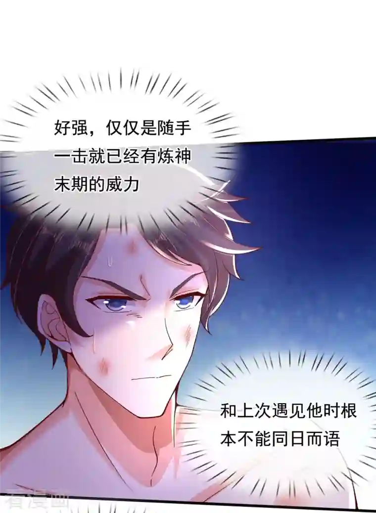 万古神王第283话 实力深不可测