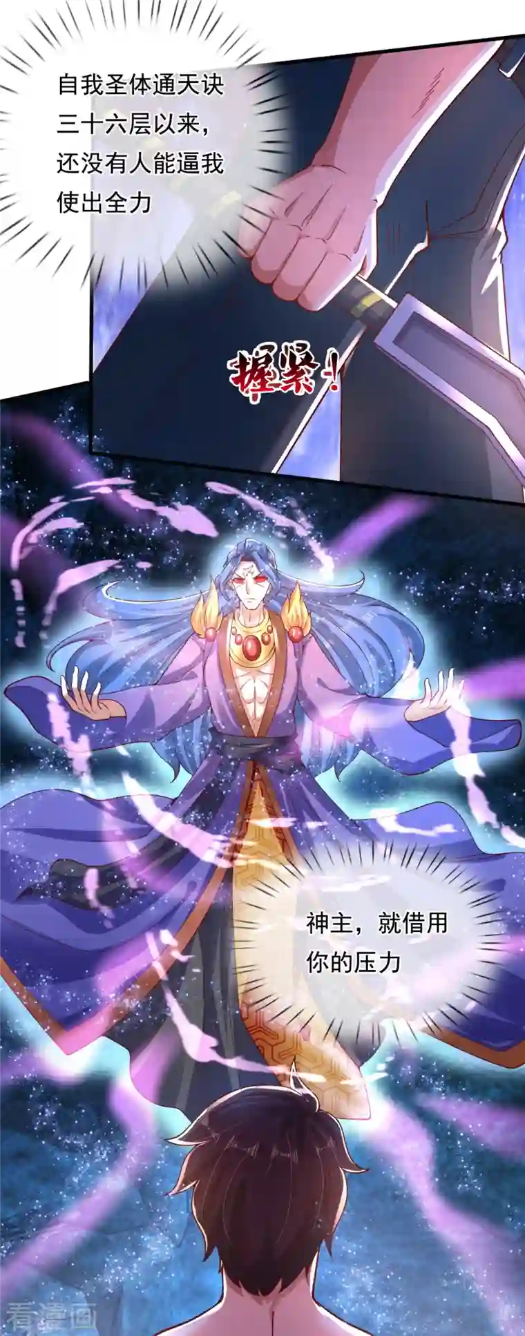 万古神王第283话 实力深不可测