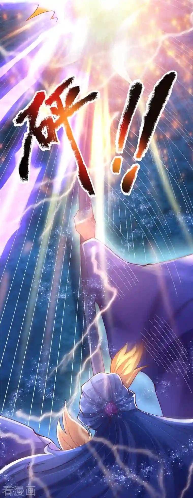 万古神王第283话 实力深不可测