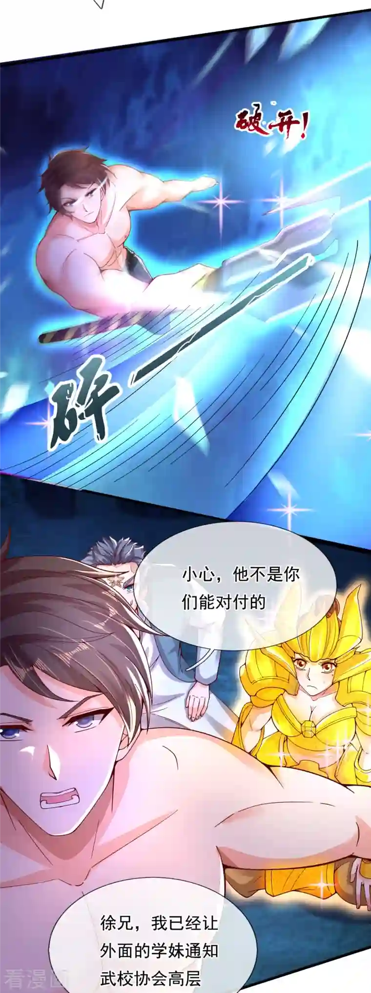 万古神王第283话 实力深不可测