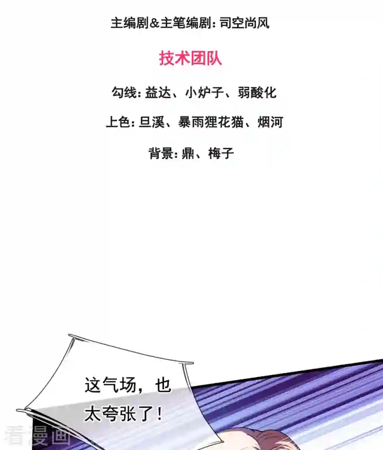 万古神王第284话 圣体通天诀