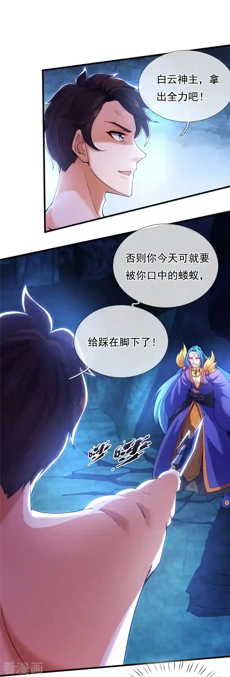 万古神王第284话 圣体通天诀