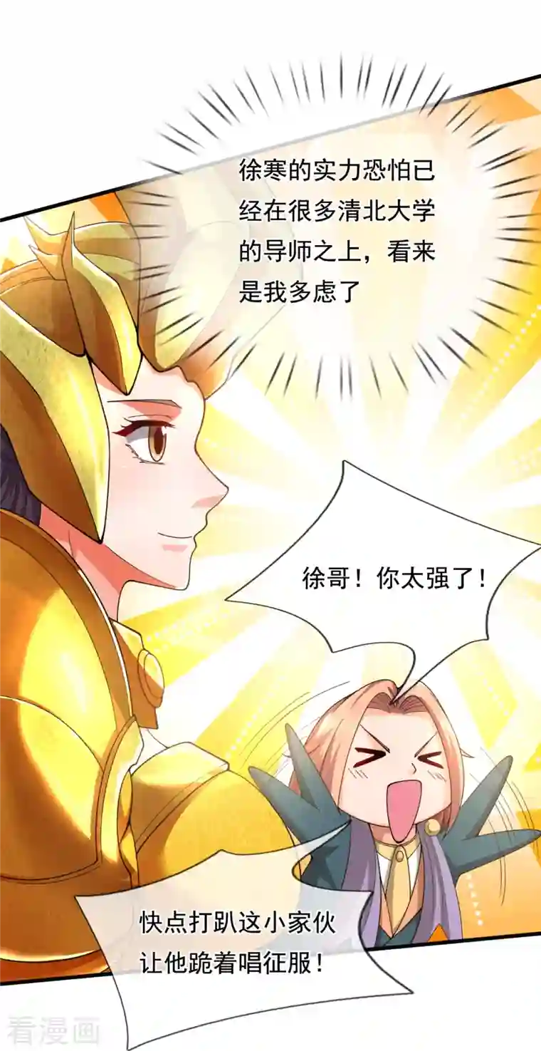 万古神王第284话 圣体通天诀