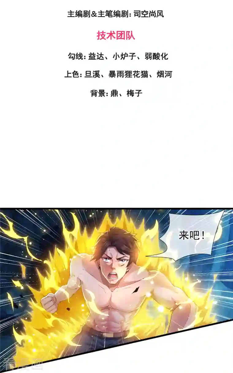 万古神王第285话 斗转星移，伤害反弹