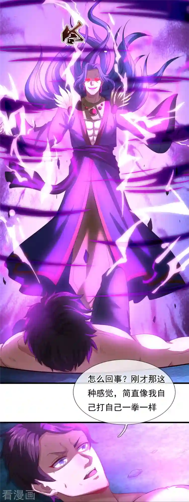 万古神王第285话 斗转星移，伤害反弹