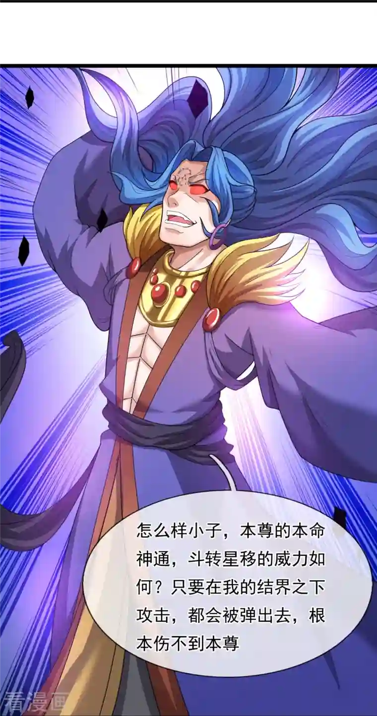 万古神王第285话 斗转星移，伤害反弹