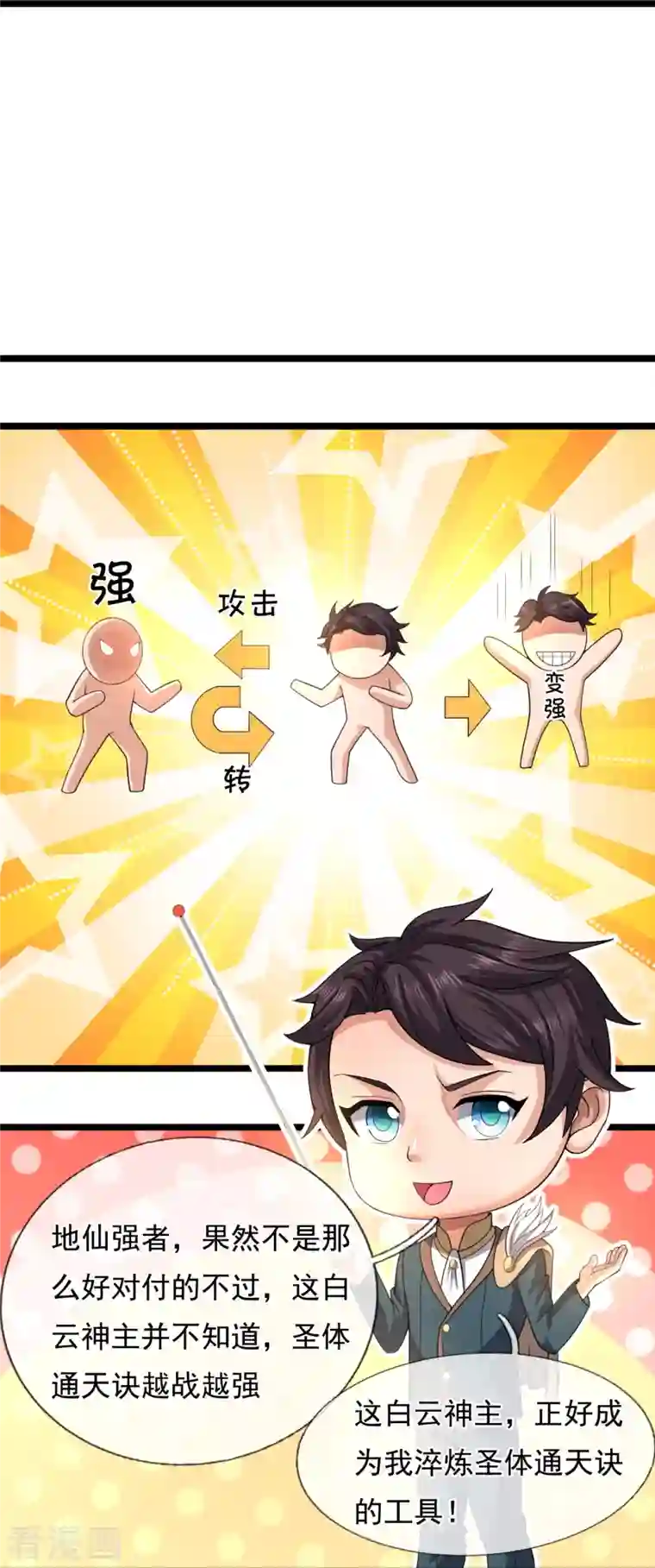 万古神王第285话 斗转星移，伤害反弹