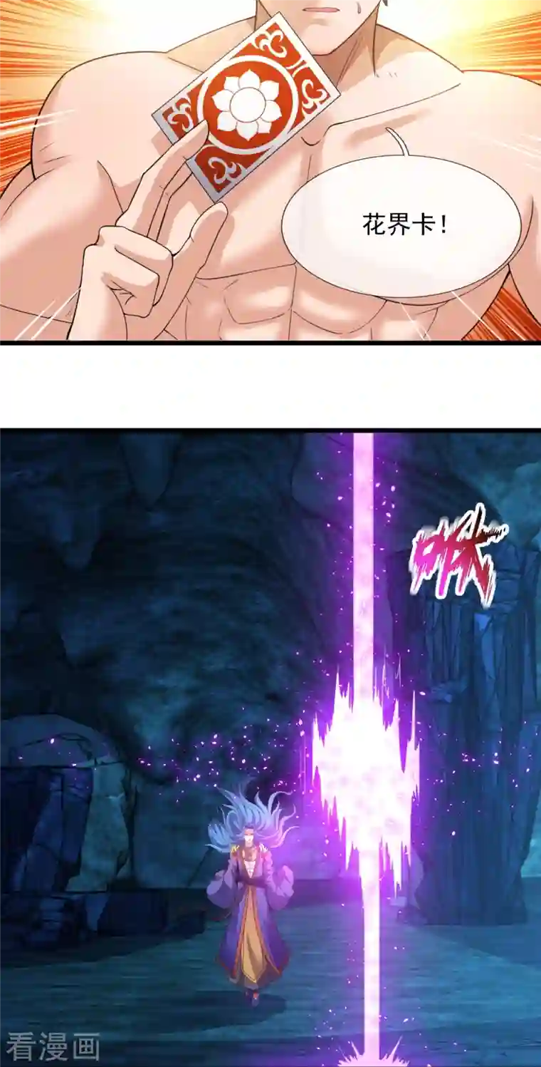 万古神王第286话 渡雷劫