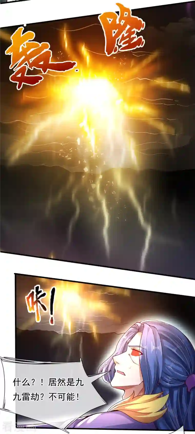 万古神王第286话 渡雷劫