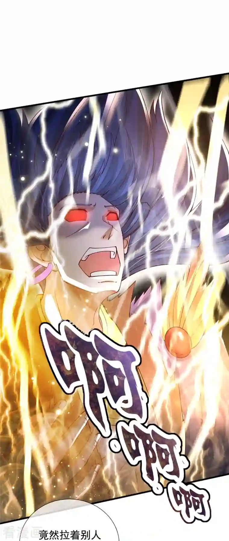 万古神王第286话 渡雷劫