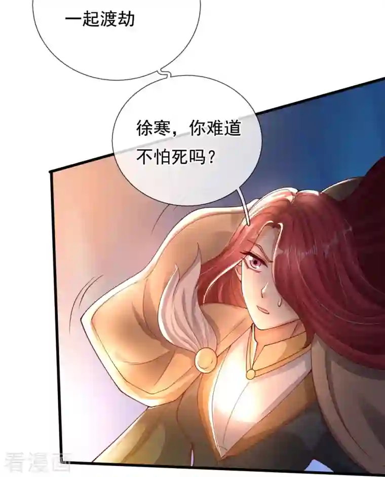 万古神王第286话 渡雷劫