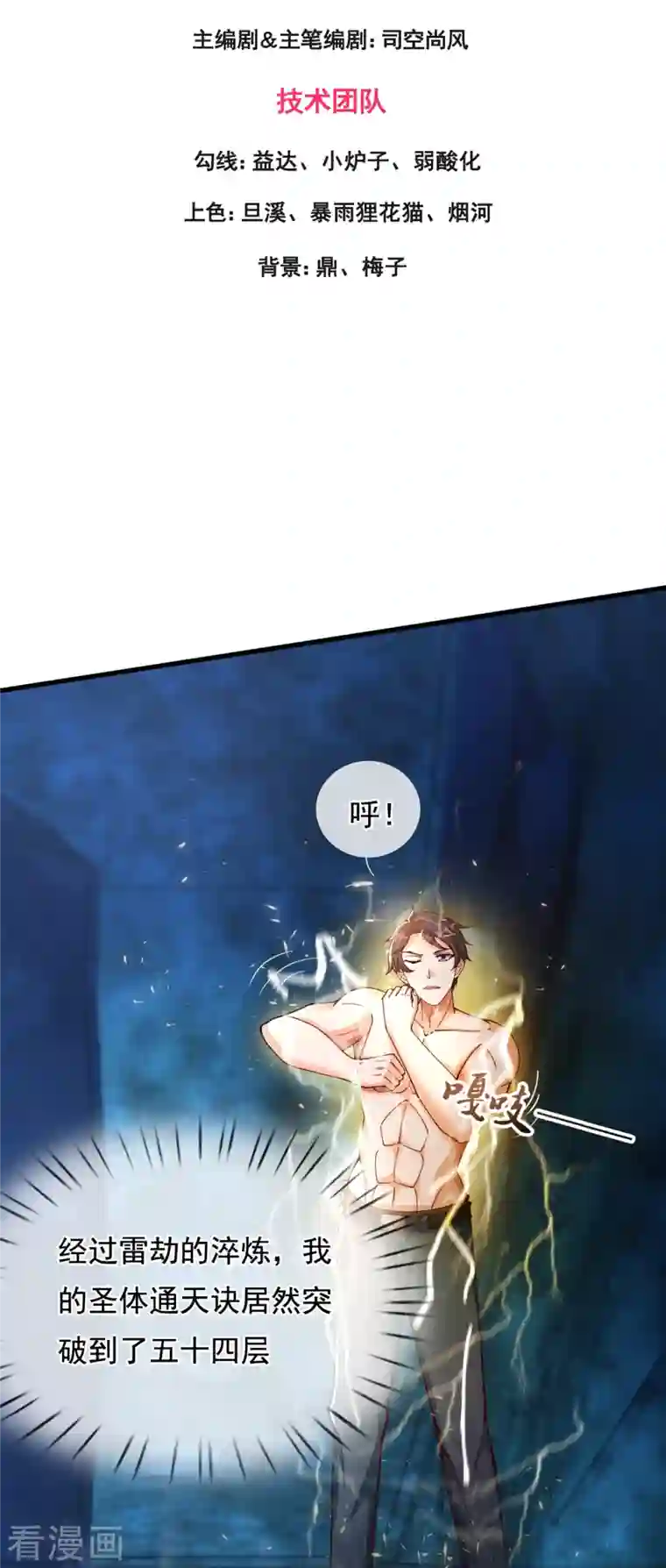 万古神王第287话 激怒