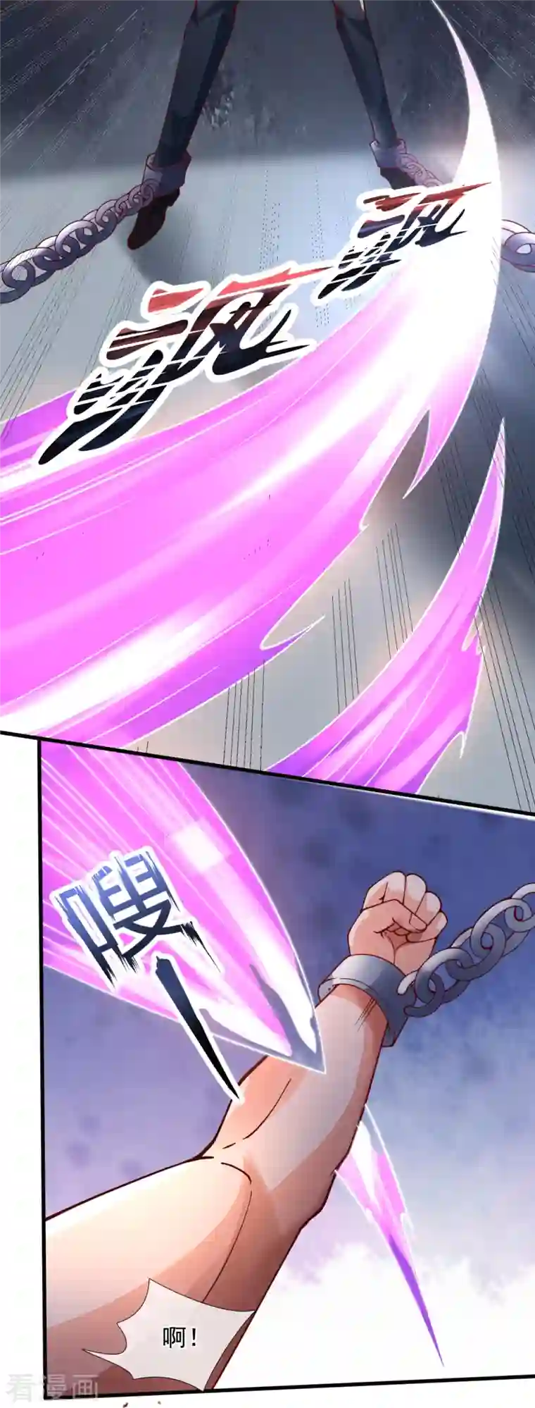 万古神王第288话 极刑