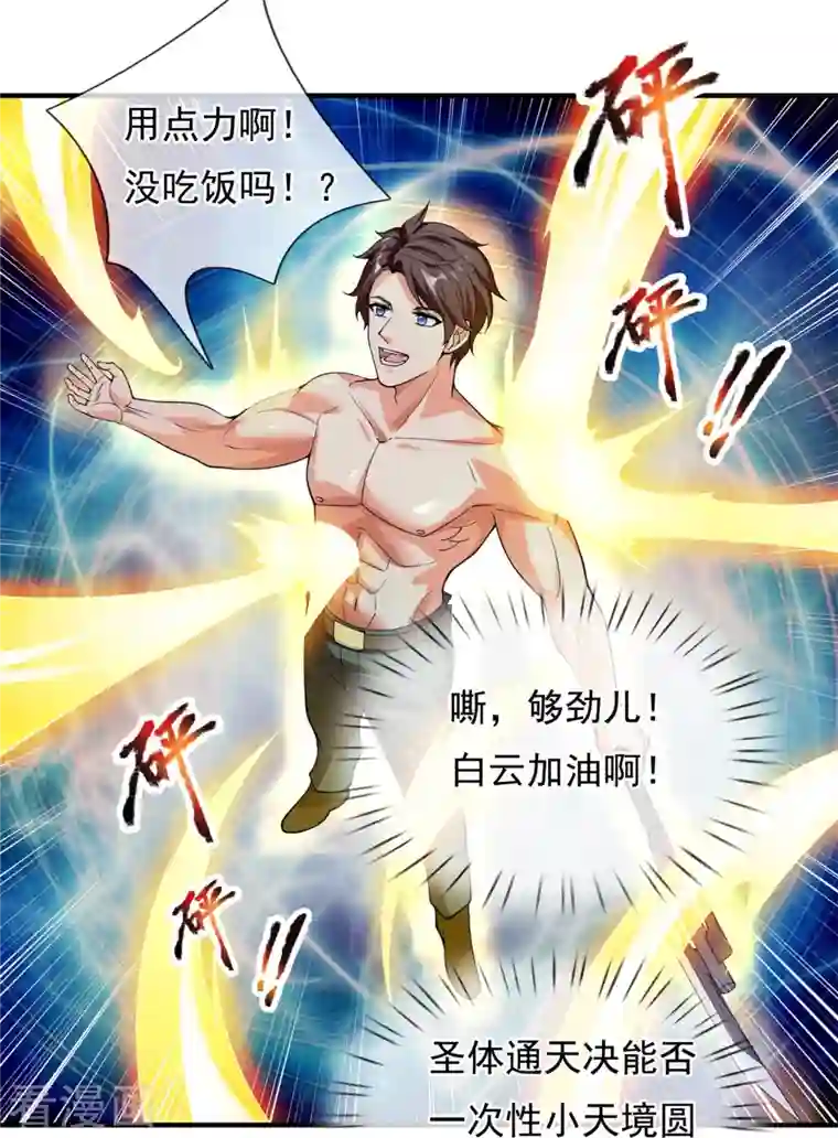 万古神王第288话 极刑