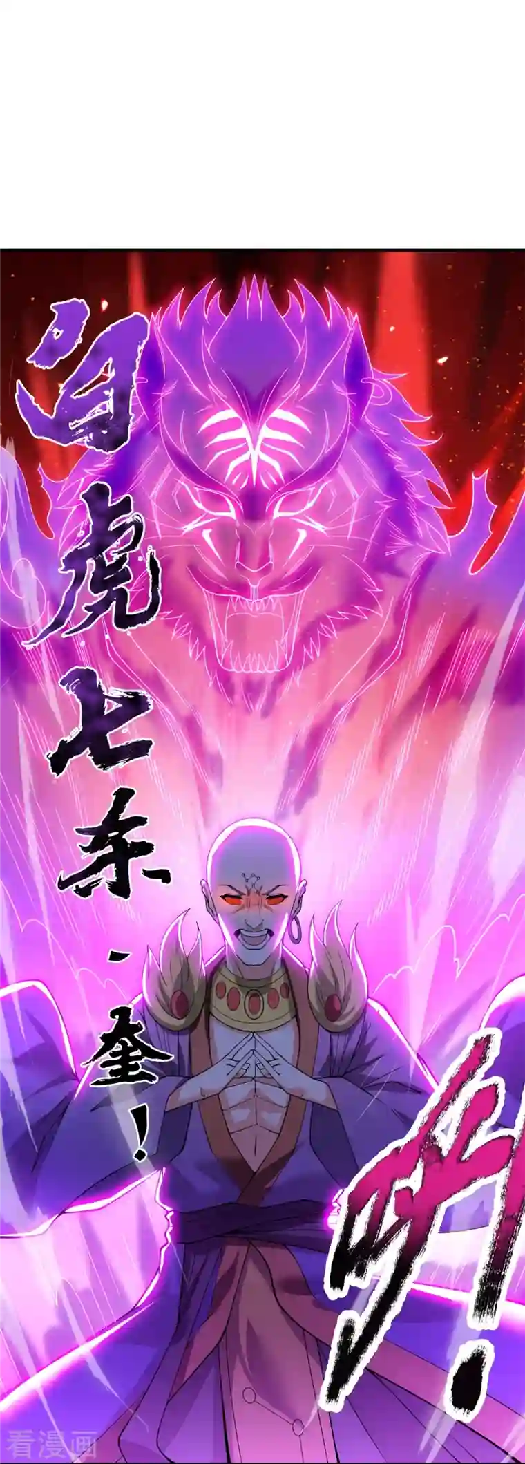 万古神王第288话 极刑