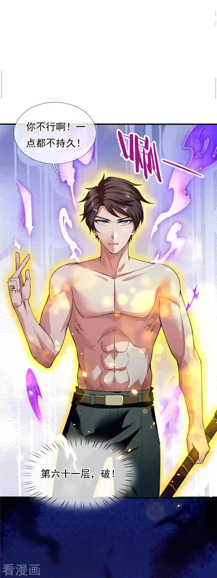 万古神王第288话 极刑