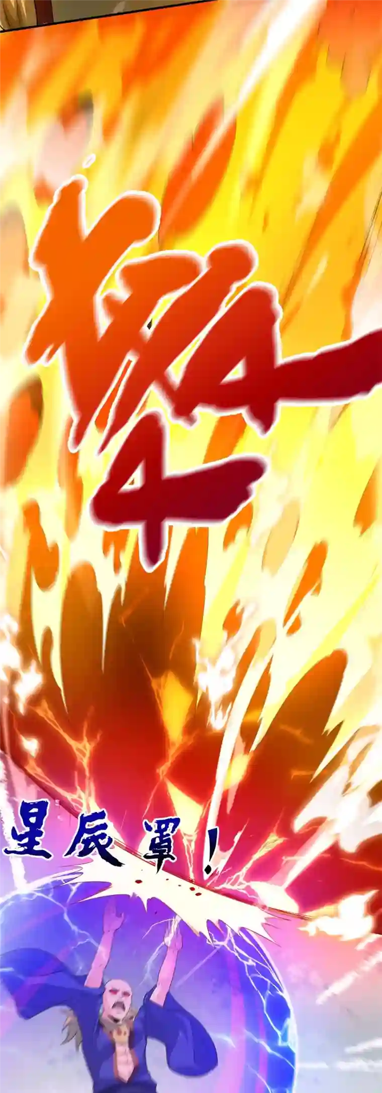 万古神王第289话 白云，你不讲武德