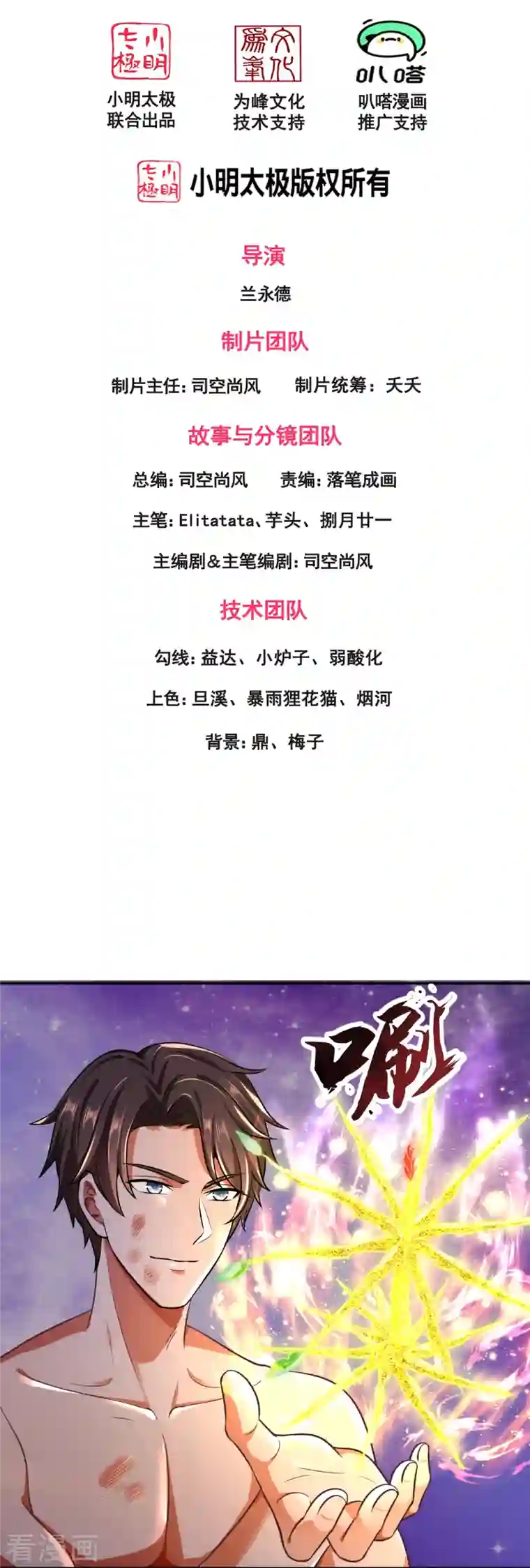 万古神王第290话 谁都别想伤他！