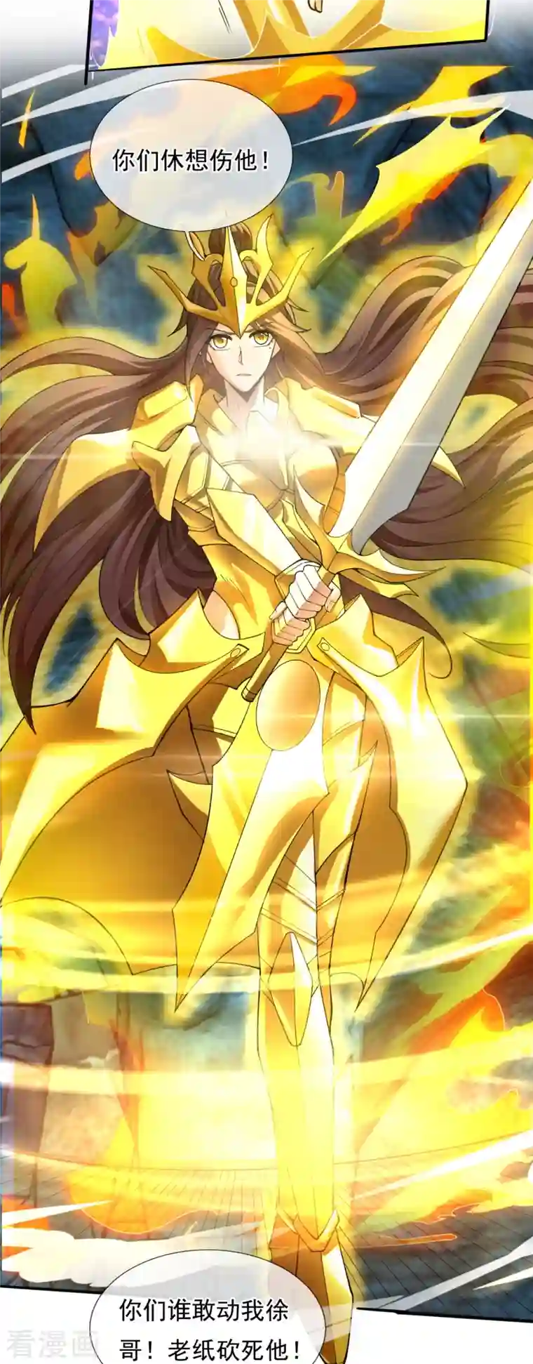 万古神王第290话 谁都别想伤他！