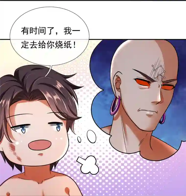 万古神王第290话 谁都别想伤他！