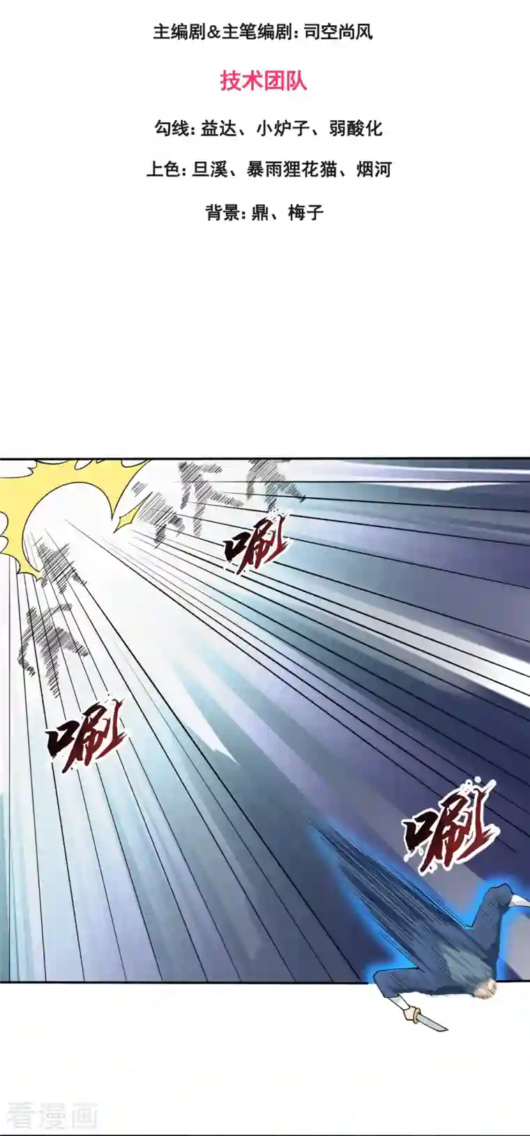 万古神王第291话 救兵到了！