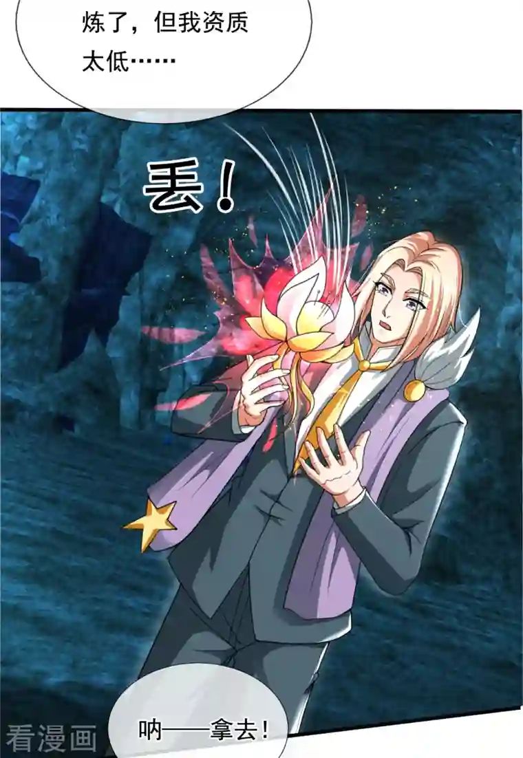 万古神王第292话 战利品分发