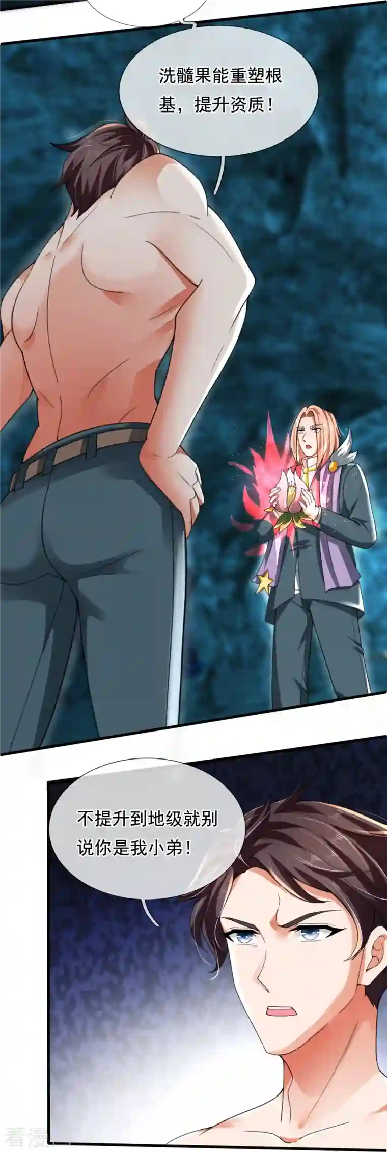 万古神王第292话 战利品分发