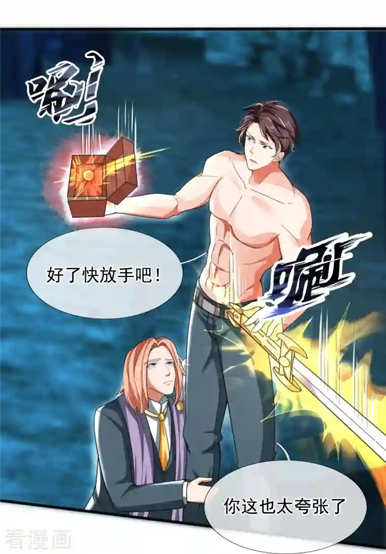 万古神王第292话 战利品分发