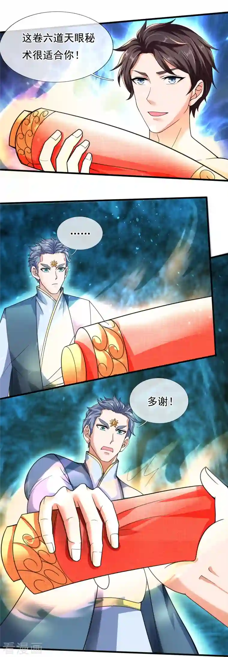 万古神王第292话 战利品分发