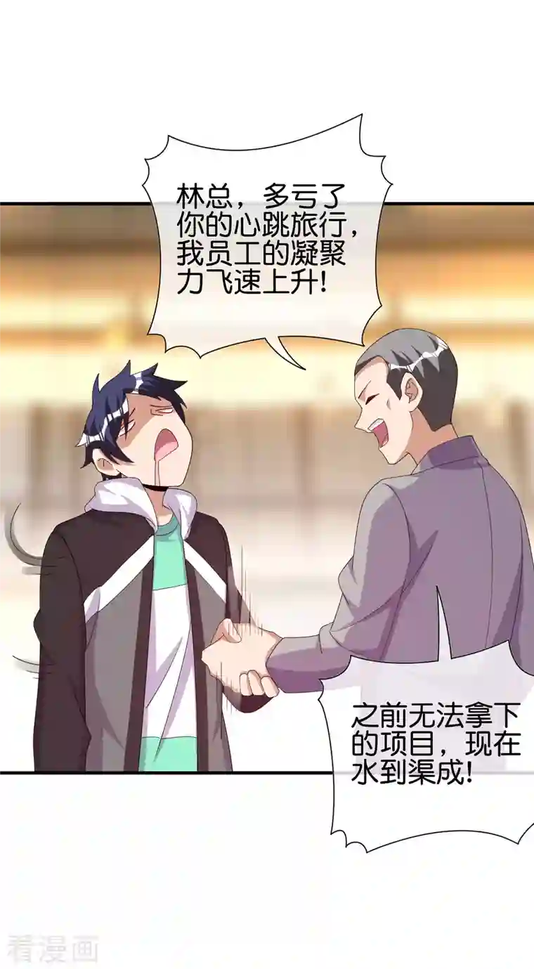 今天开始当首富第284话 抄袭！