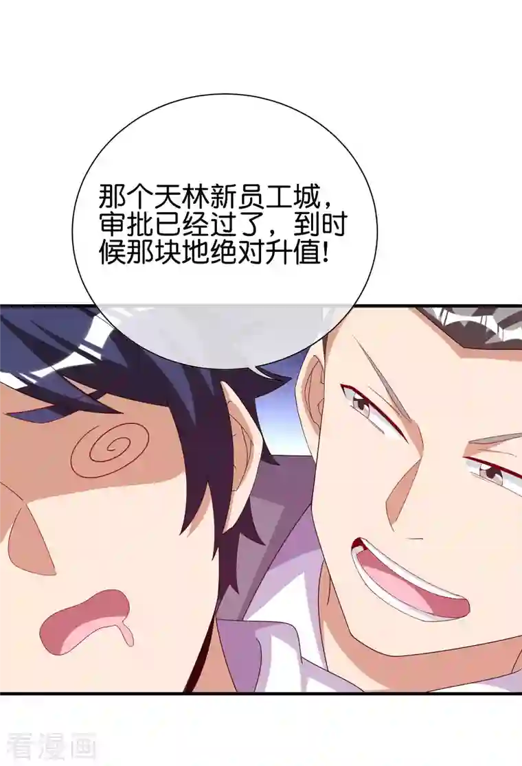 今天开始当首富第284话 抄袭！